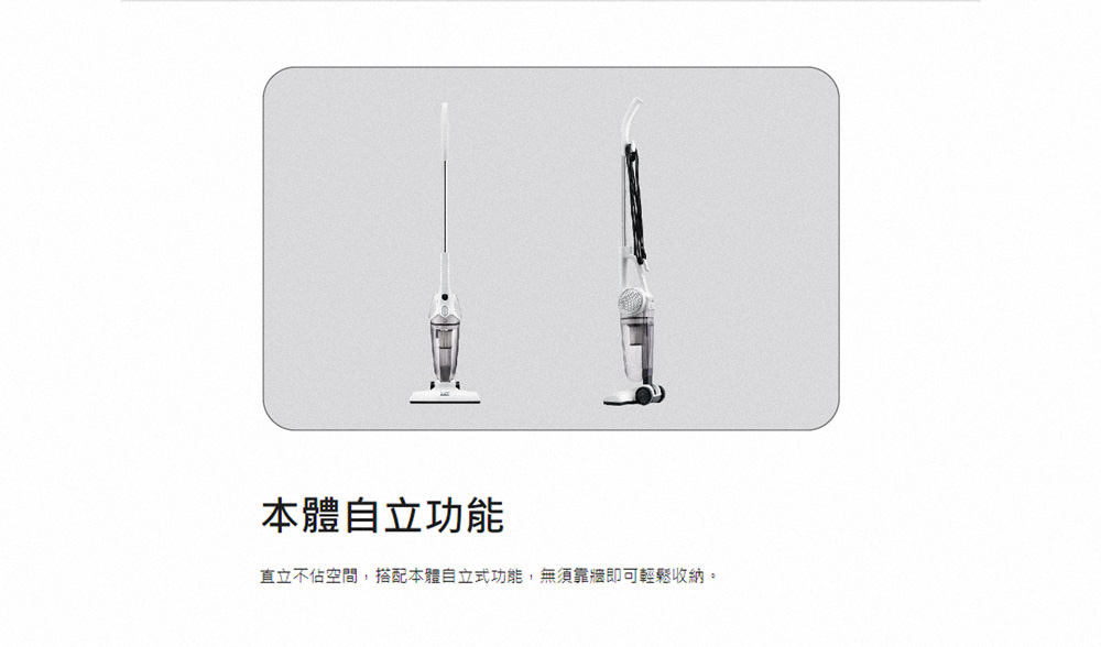 本體自立功能 直立不佔空間,搭配本體自立式功能,無須靠牆即可輕鬆收納。
