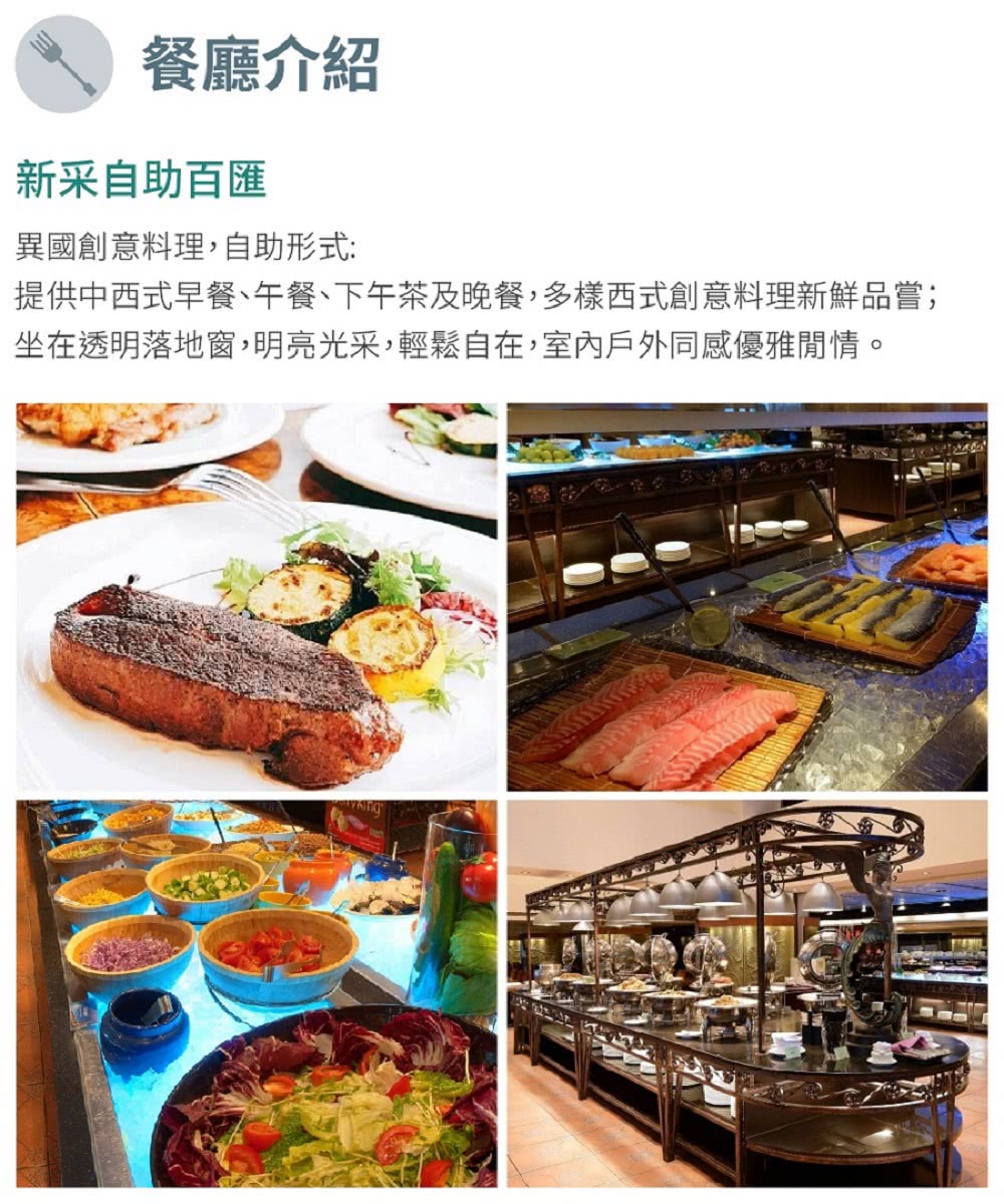 清新溫泉飯店 新采自助百匯單人平日晚餐或假日午餐/晚餐券(M