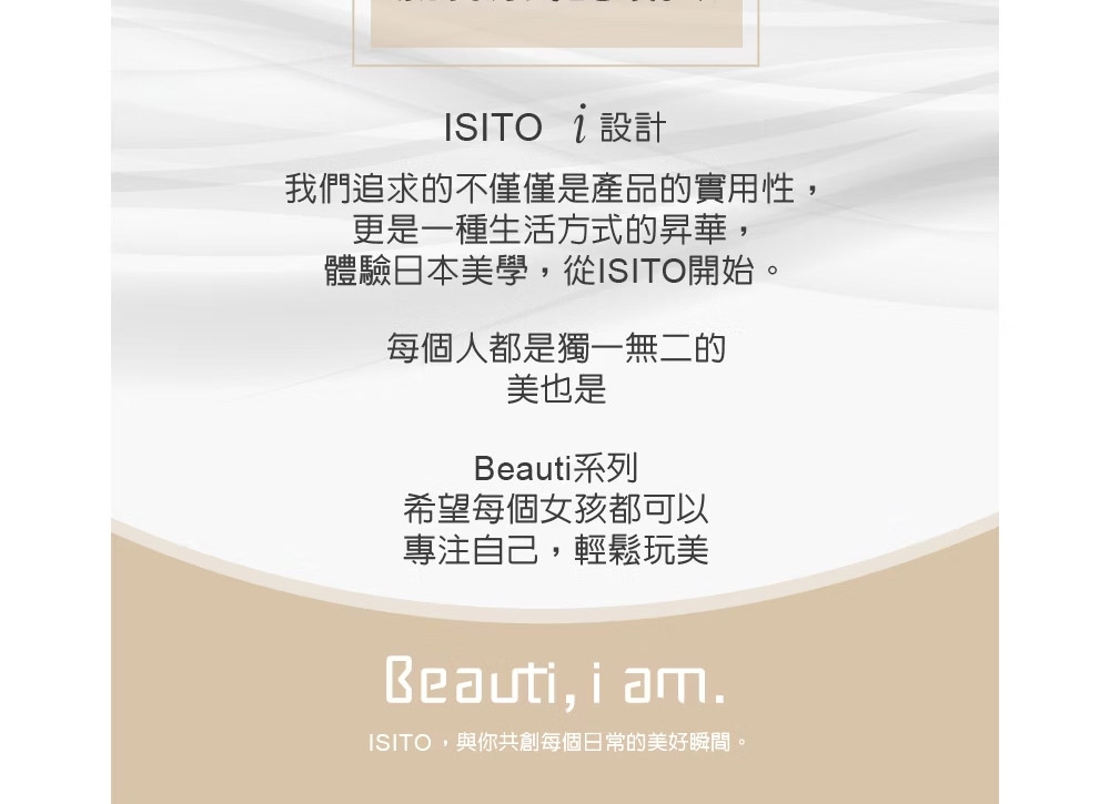 ISITO,與你共創每個日常的美好瞬間。