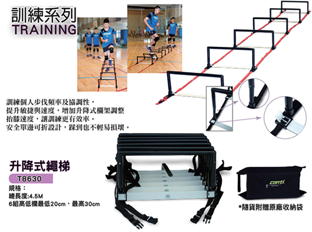 Conti 原廠貨 升降式訓練用繩梯/敏捷/速度/爆發力 6