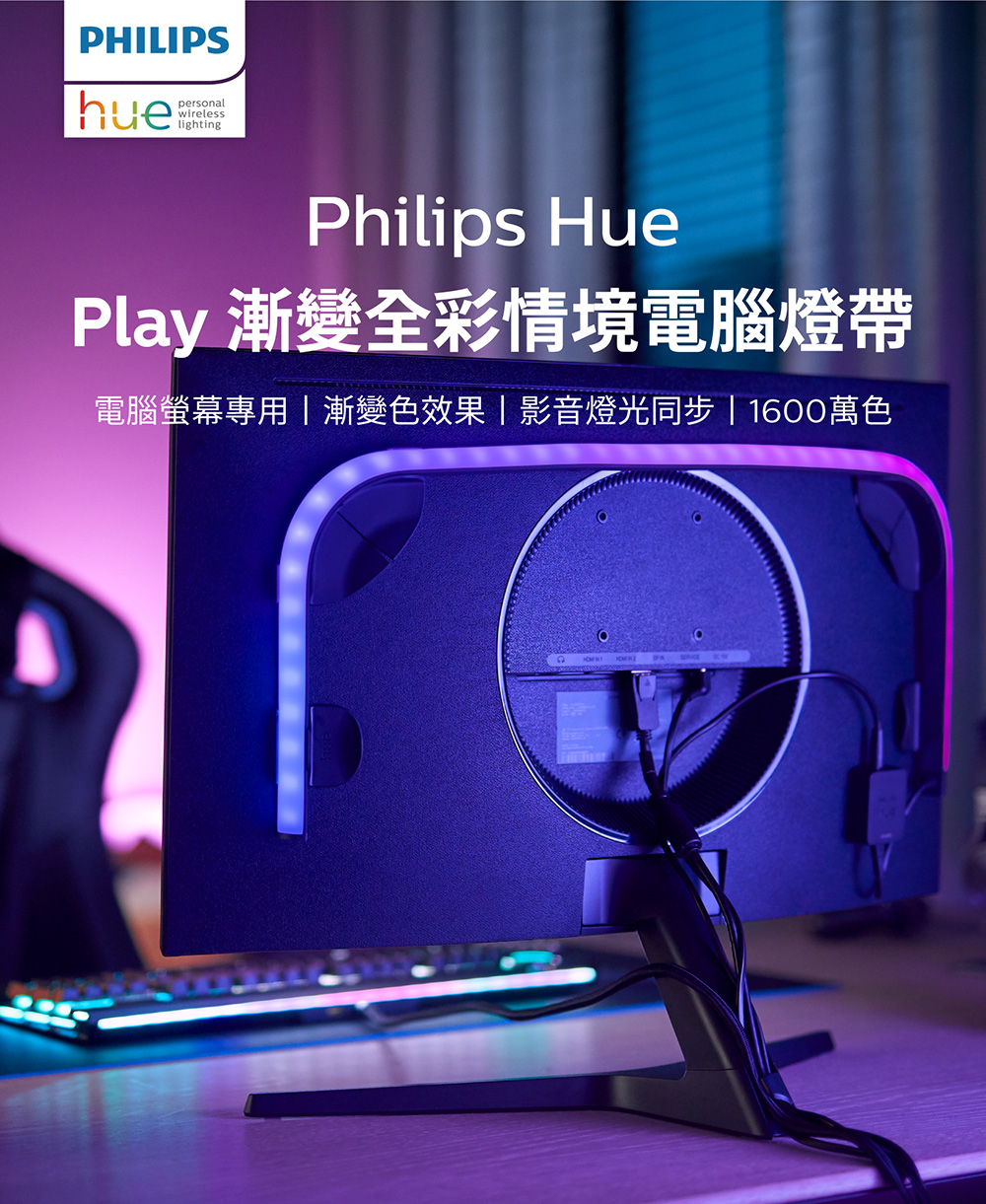 Philips 飛利浦 Hue 智慧照明 Hue Play漸