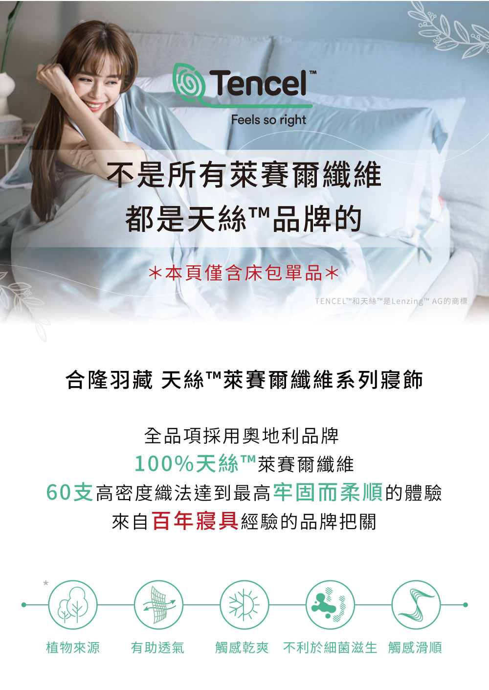 HEALTH LIFE 合隆羽藏 100% 60支天絲床包｜