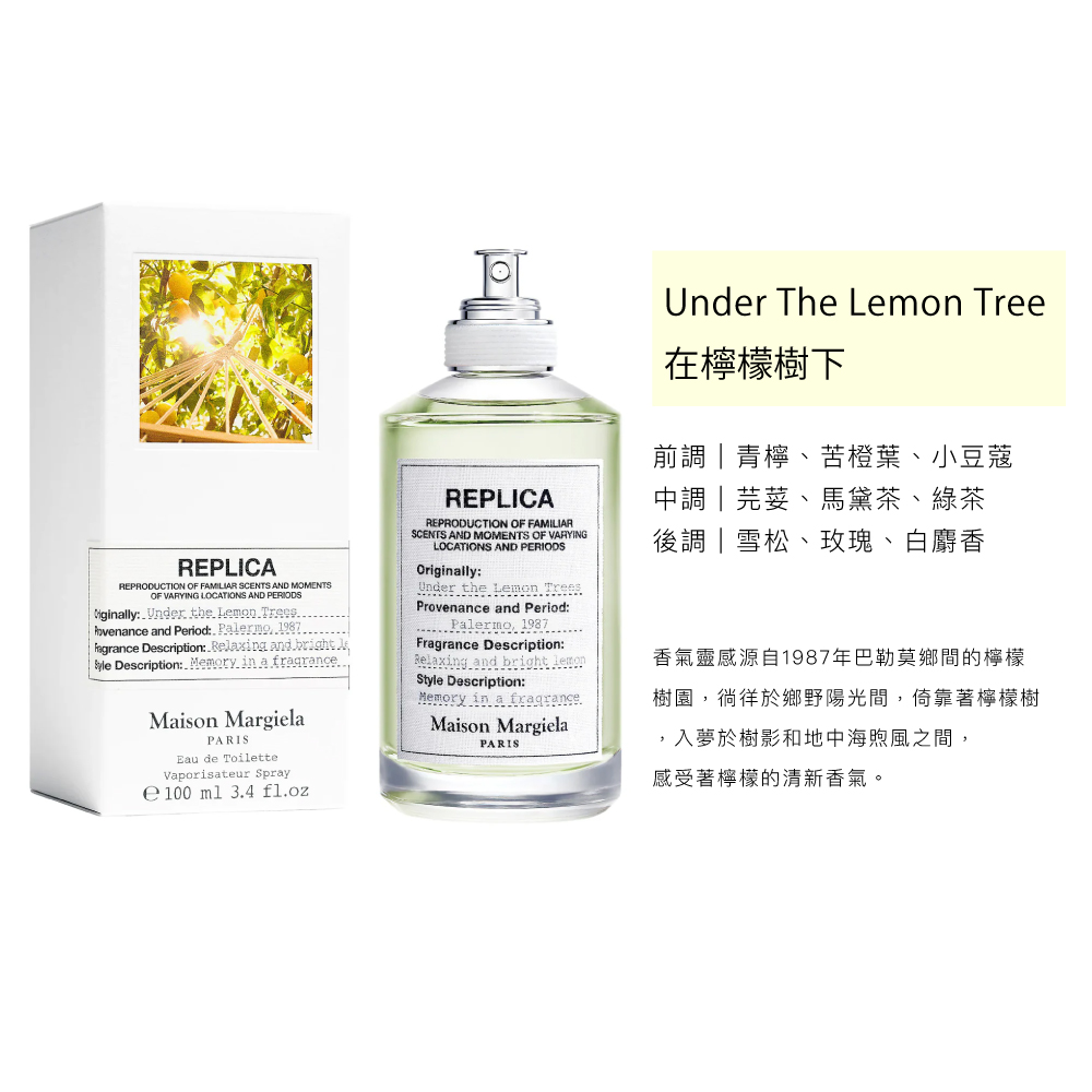 香氣靈感源自1987年巴勒莫鄉間的檸檬