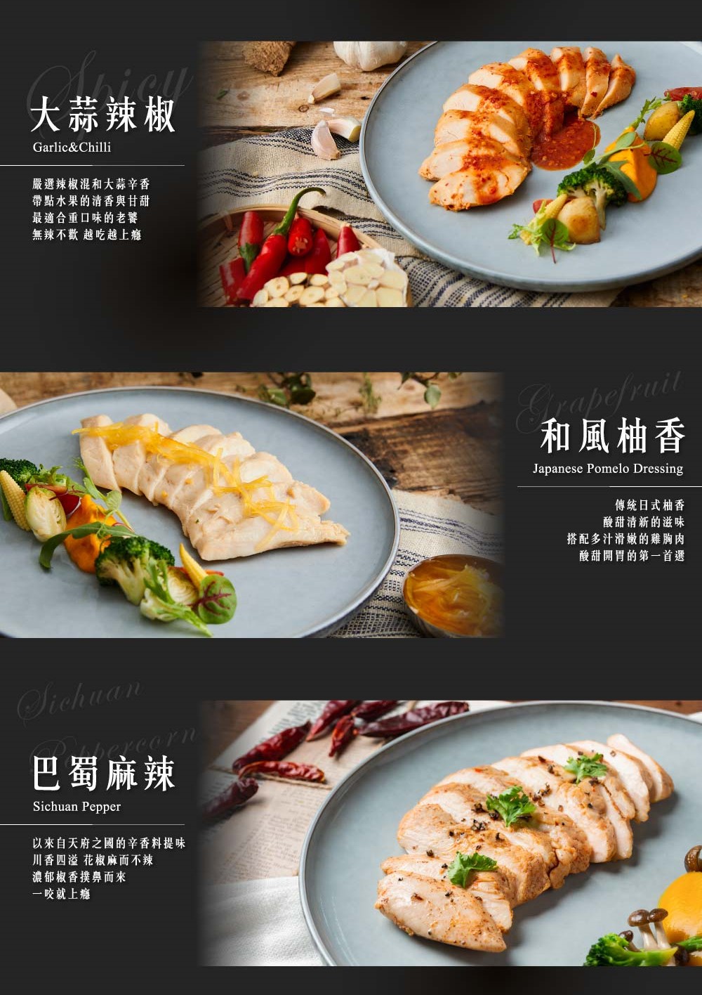 以來自天府之國的辛香料提味