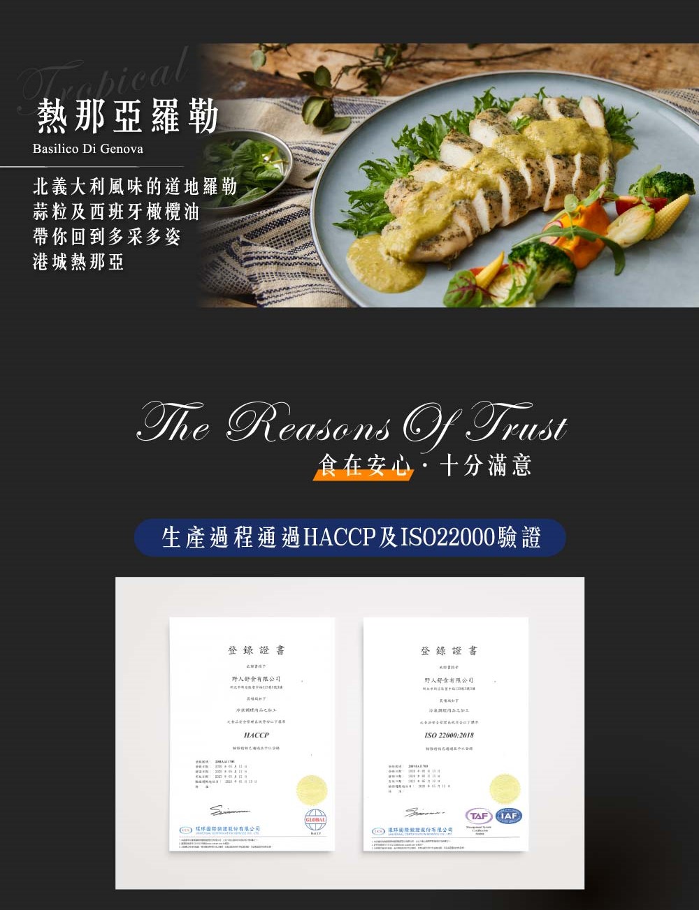 生產過程通過HACCP及ISO22000驗證