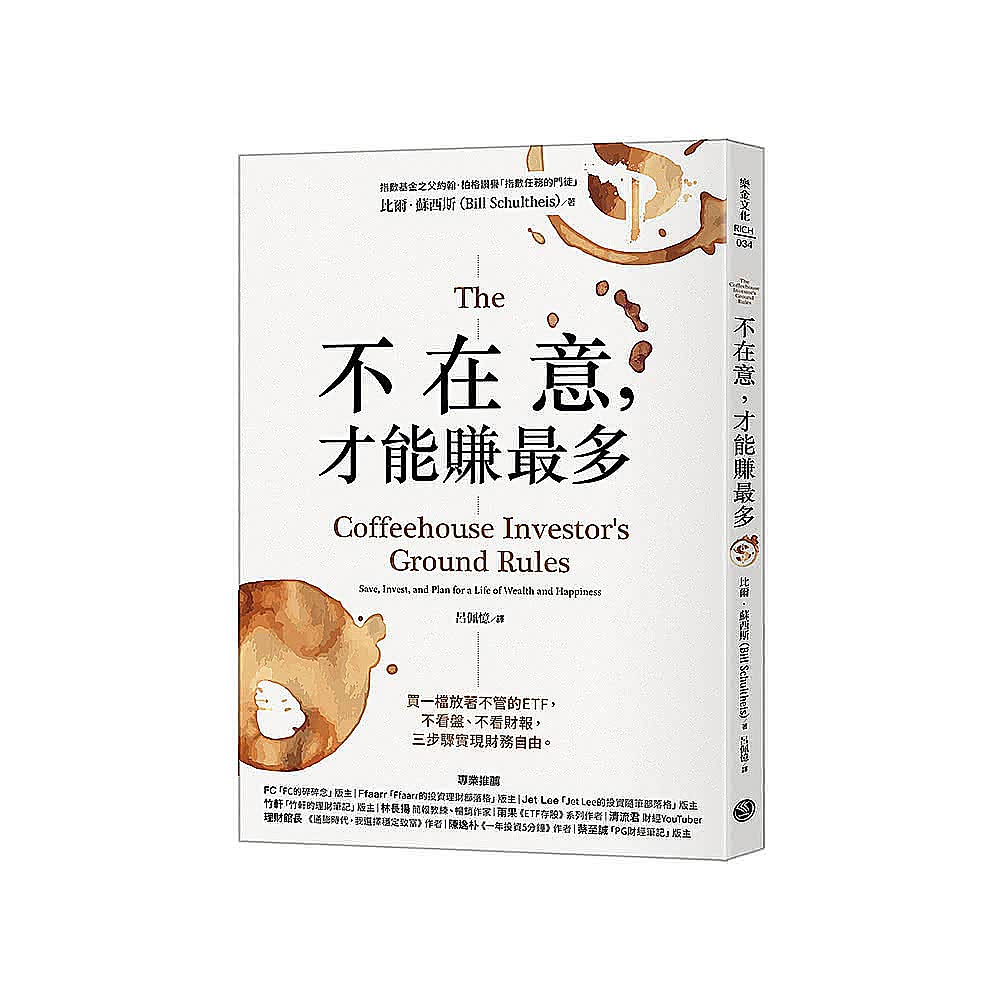 【MyBook】不在意，才能賺最多：買一檔放著不管的ETF，