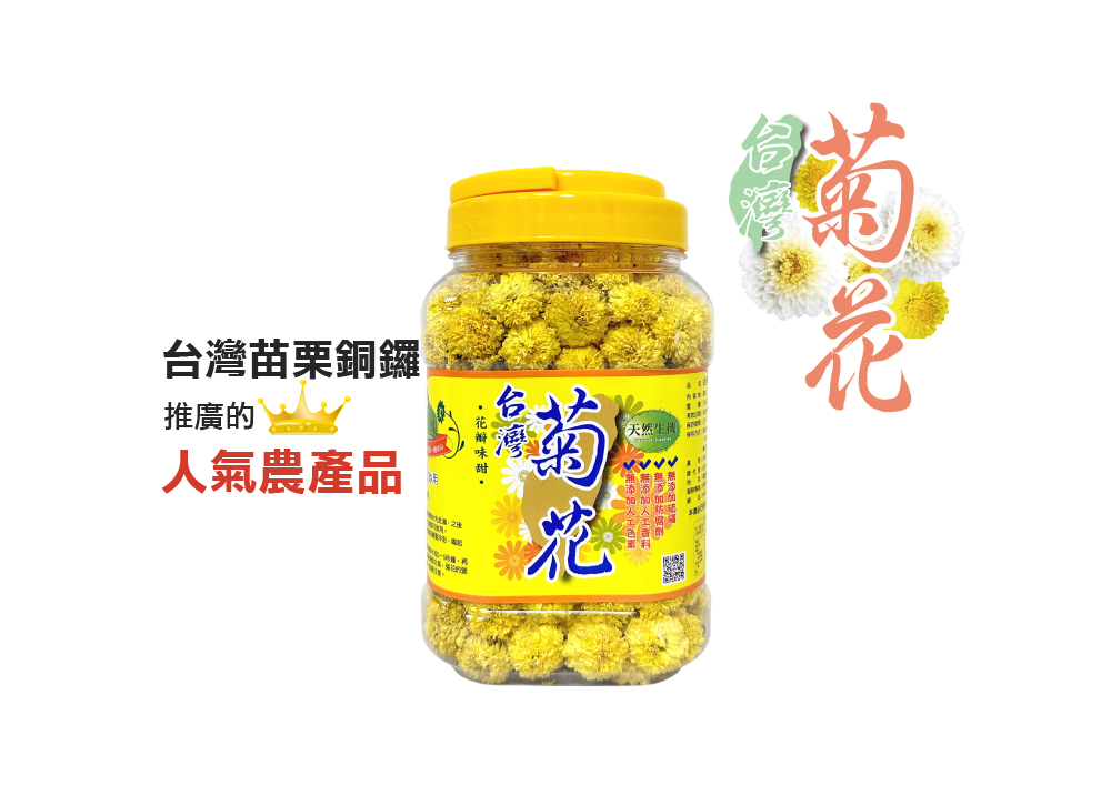 和盛記 台灣黃菊花75g_黃菊花茶(特級 台灣銅鑼黃菊花)優