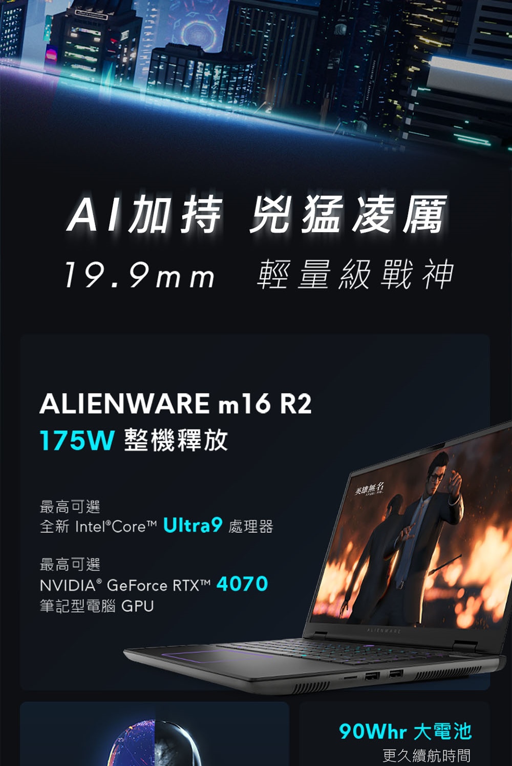 DELL 戴爾 16吋Ultra 9獨顯RTX電競筆電(Al