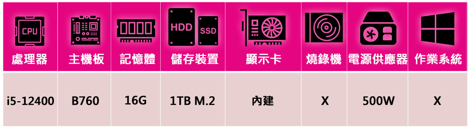 華碩平台 i5六核{守衛英雄}文書機(i5-12400/B7