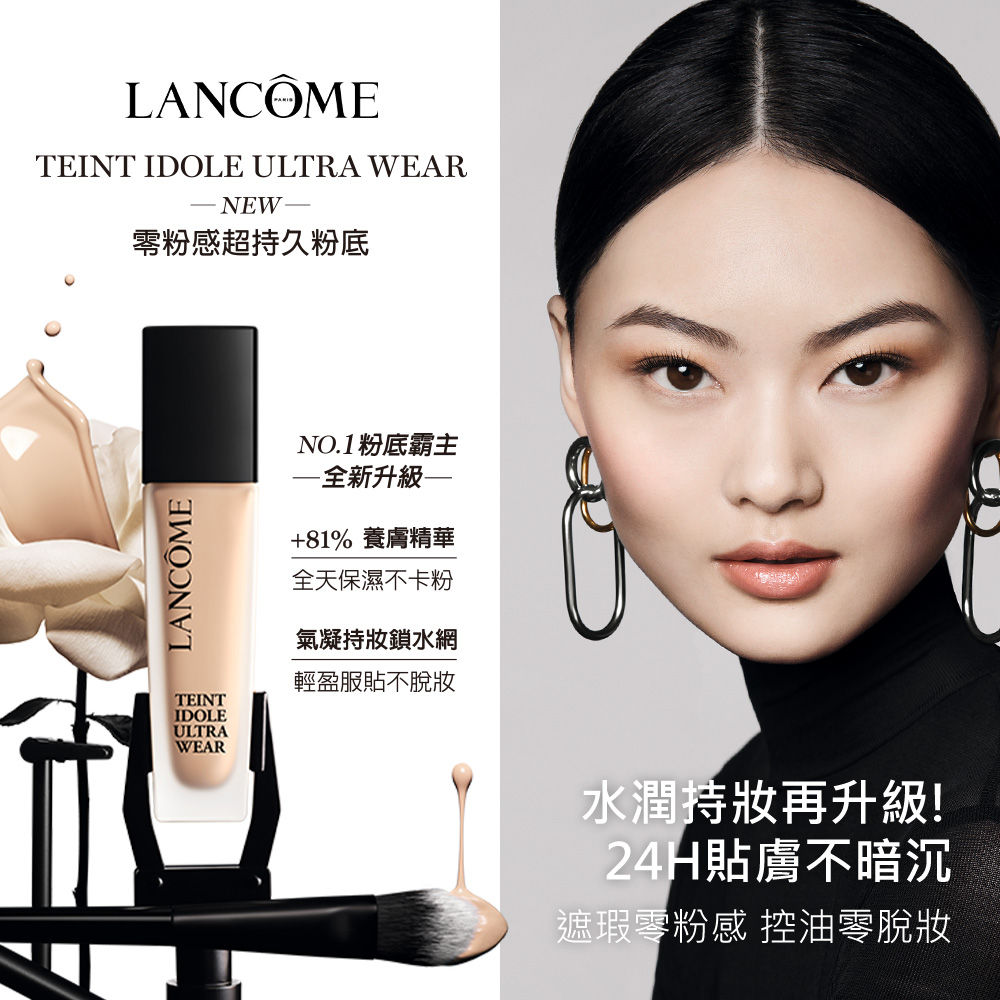 蘭蔻 官方直營 零粉感超持久水潤組(LANCOME/零粉感/