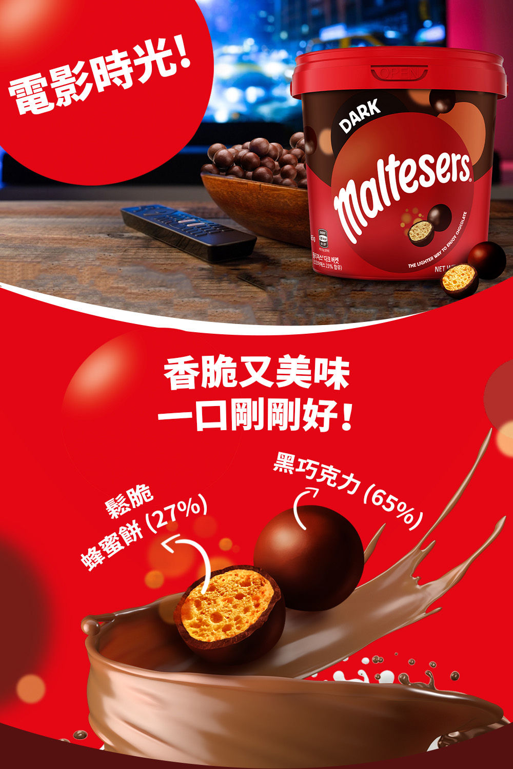 maltesers 麥提莎 麥芽脆心巧克力歡樂桶 465g 