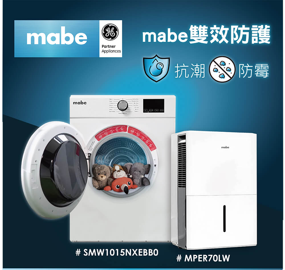 Mabe 美寶 季節限定組10KG滾筒電力排風型乾衣機+32