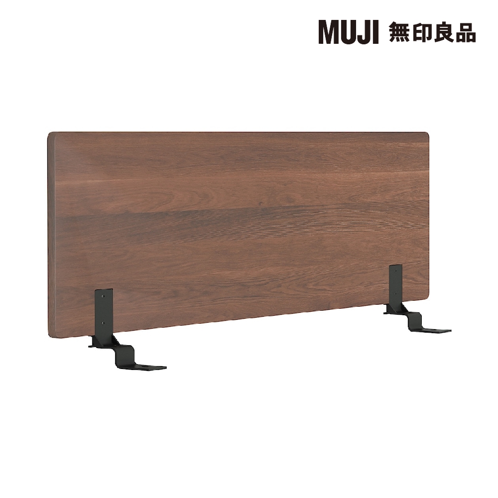MUJI 無印良品 胡桃木組合床台+床頭板/D/木製腳/20