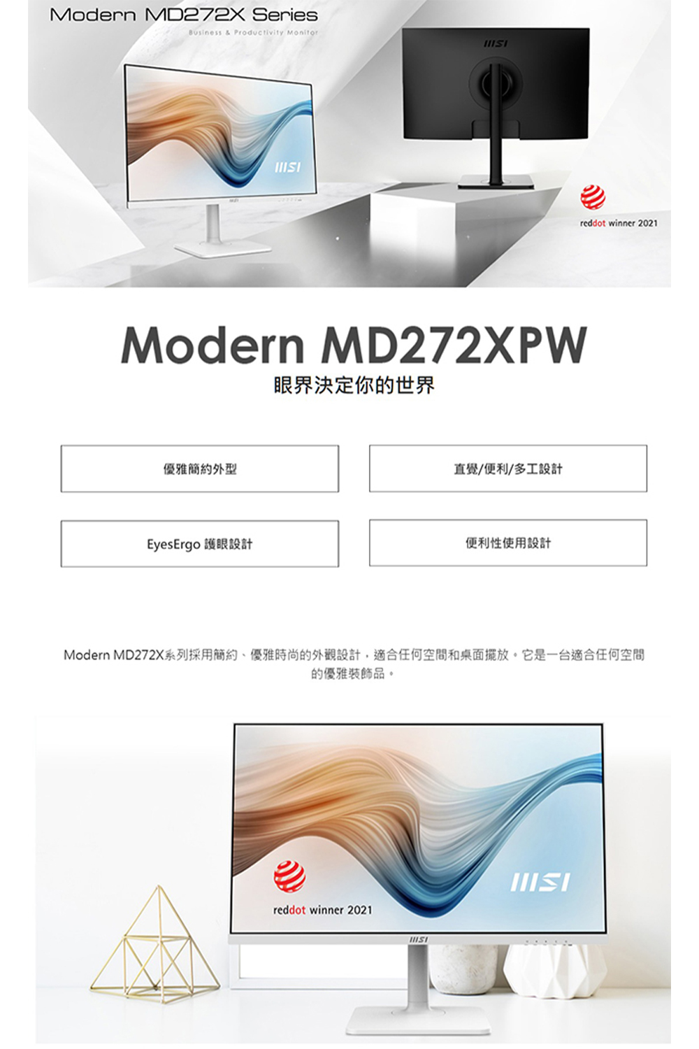 MSI 微星 ◆福利品◆ MD272XPW 27型 白色 平