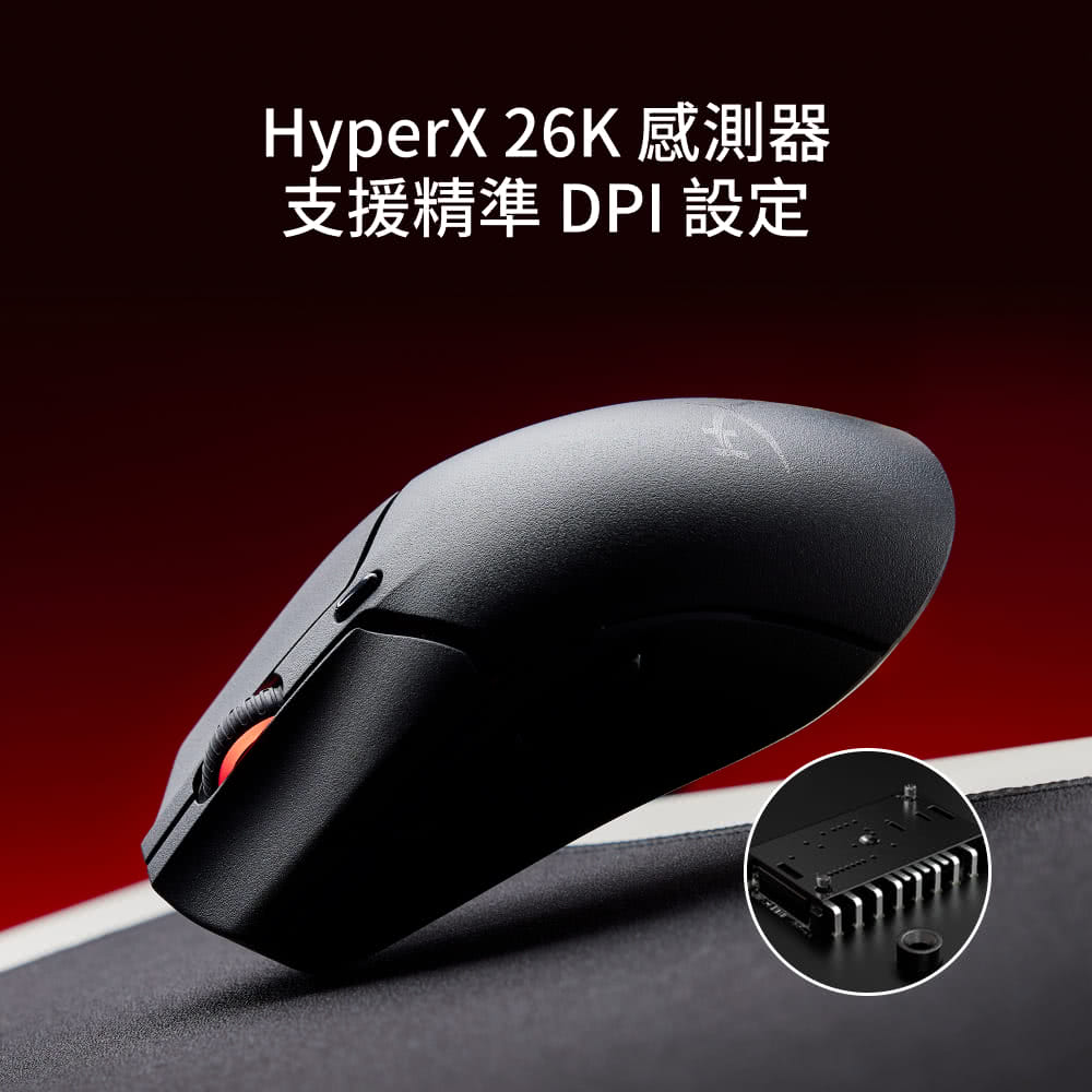 HyperX 26K 感測器 支援精準 DPI 設定 