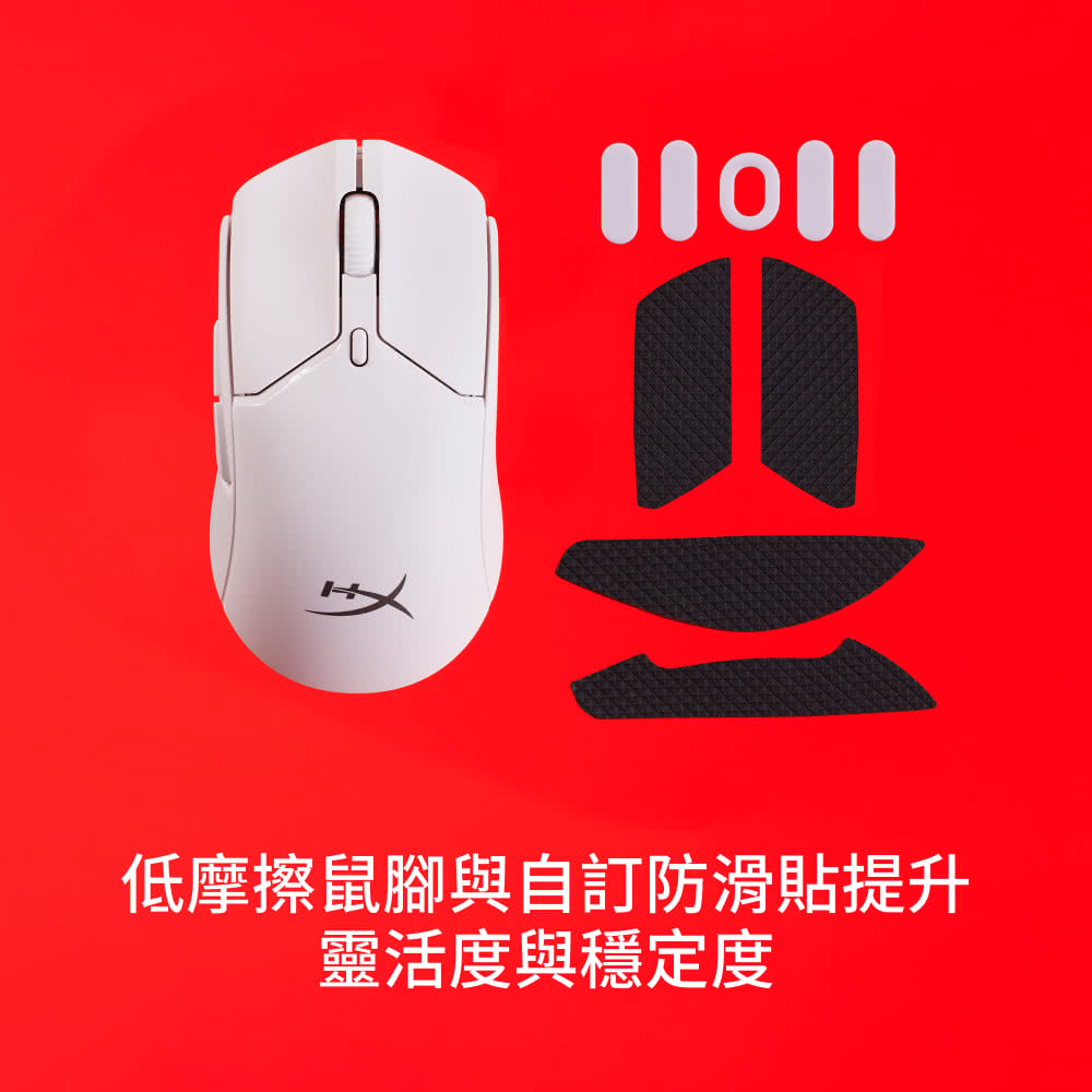 低摩擦鼠腳與自訂防滑貼提升 靈活度與穩定度 