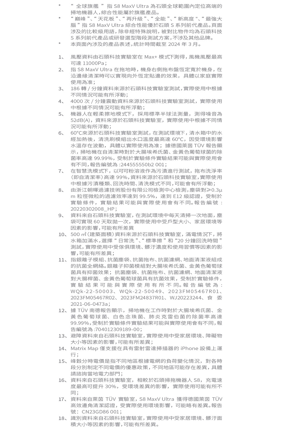 Roborock 石頭科技 S8 MaxV Ultra水立方