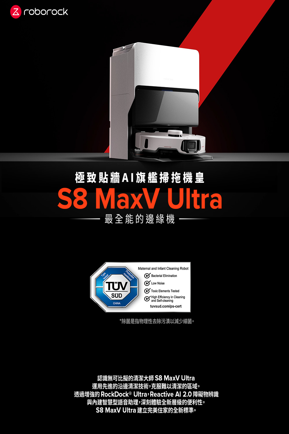 Roborock 石頭科技 S8 MaxV Ultra水立方