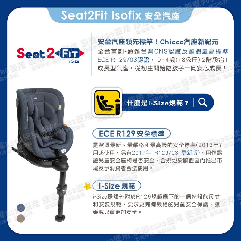 Chicco Seat2Fit Isofix安全汽座 0-4