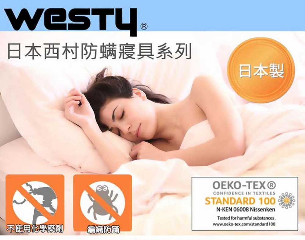 Westy 防蟎寢具-標準雙人床包枕套4件組(被套+枕套x2