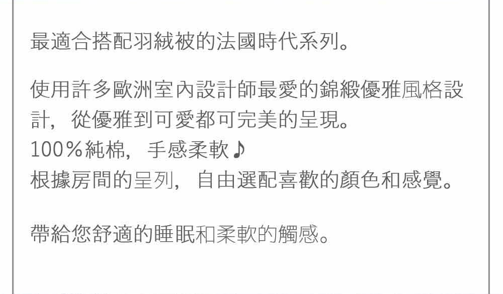 Westy 法國時代雙人4件組-優雅灰(標準雙人床包組) 推