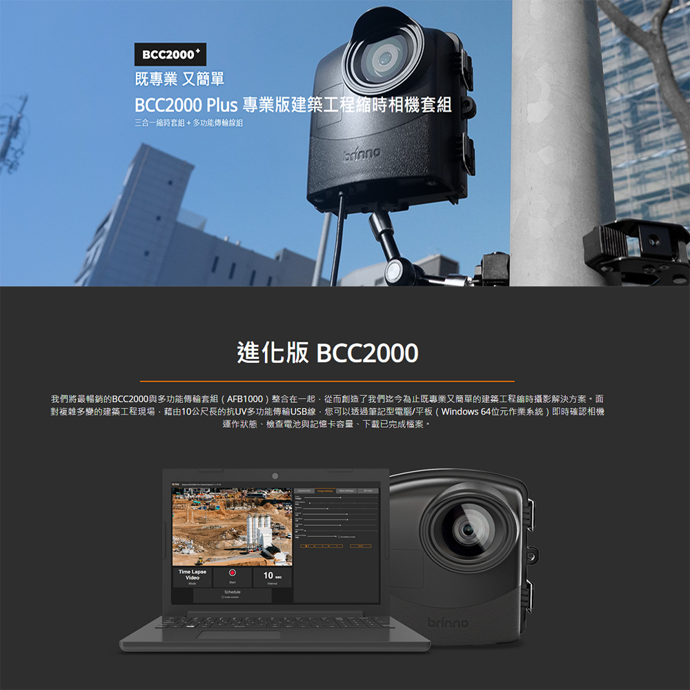 Brinno BCC2000 Plus - 詳情24