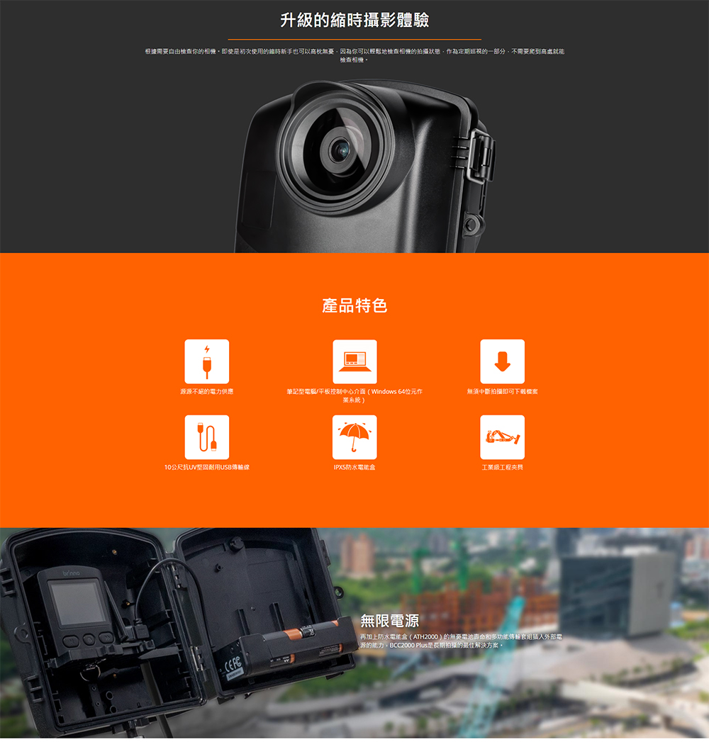 Brinno BCC2000 Plus - 詳情28