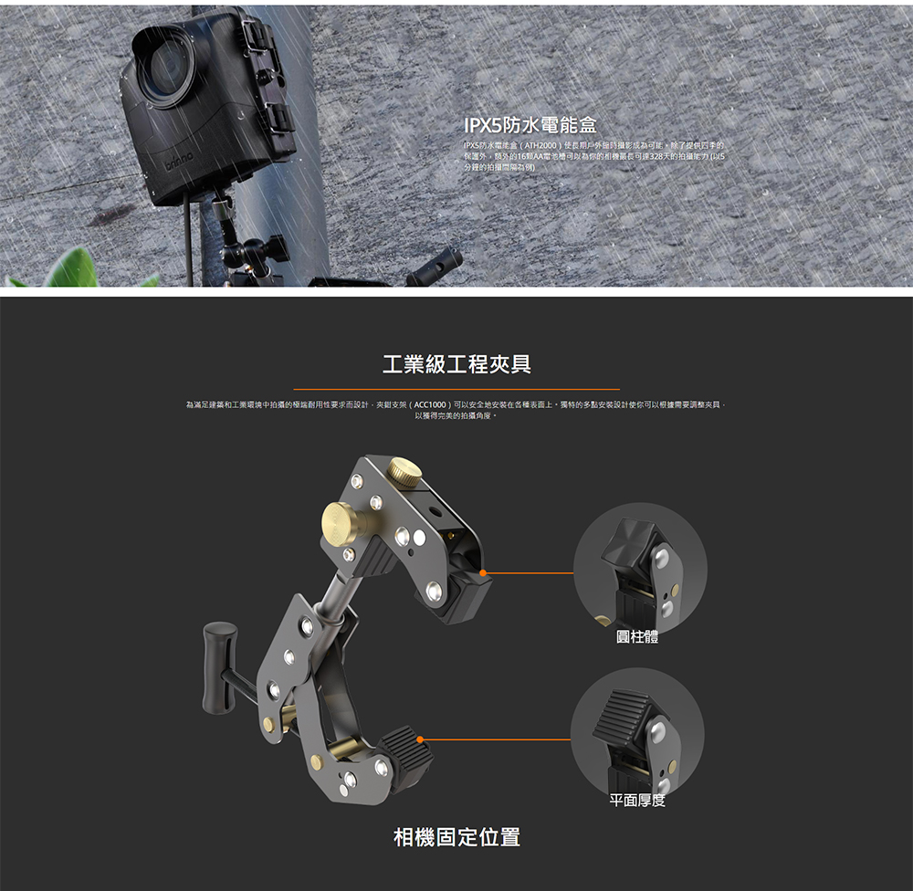 Brinno BCC2000 Plus - 詳情30