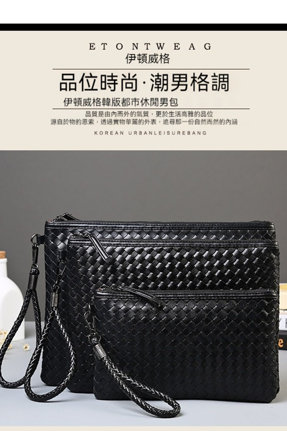 伊頓威格 品位時尚潮男格調 伊頓威格韓版都市休閒男包 品質是由内而外的氣質,更於生活高雅的品位 源自於物的思索,透過實物華麗的外表,追尋那一份自然而然的內涵 