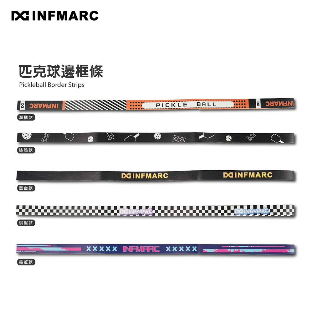 INFMARC 馬克匹克球 球拍邊框條 保護邊框 寬度28m