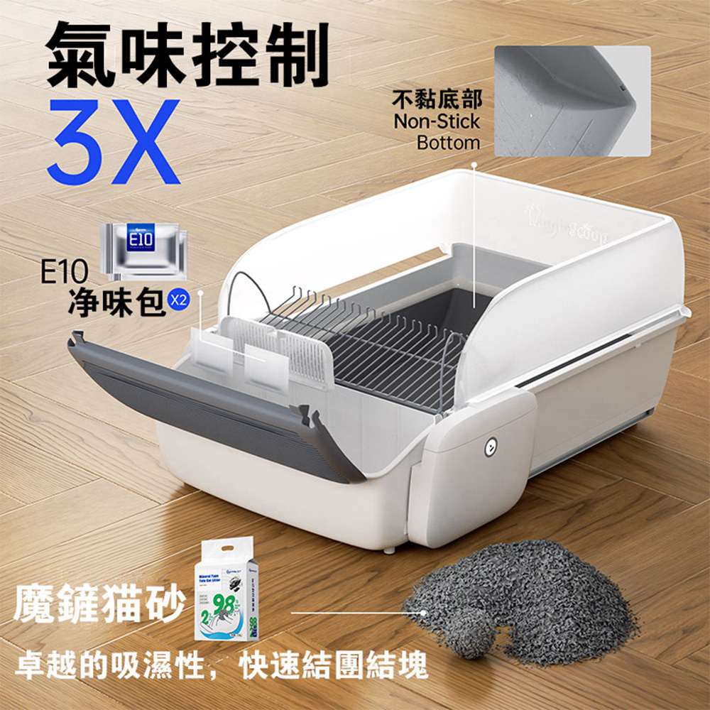 MAGICSCOOP 魔鏟 自動開放式貓砂機 M1pro貓小
