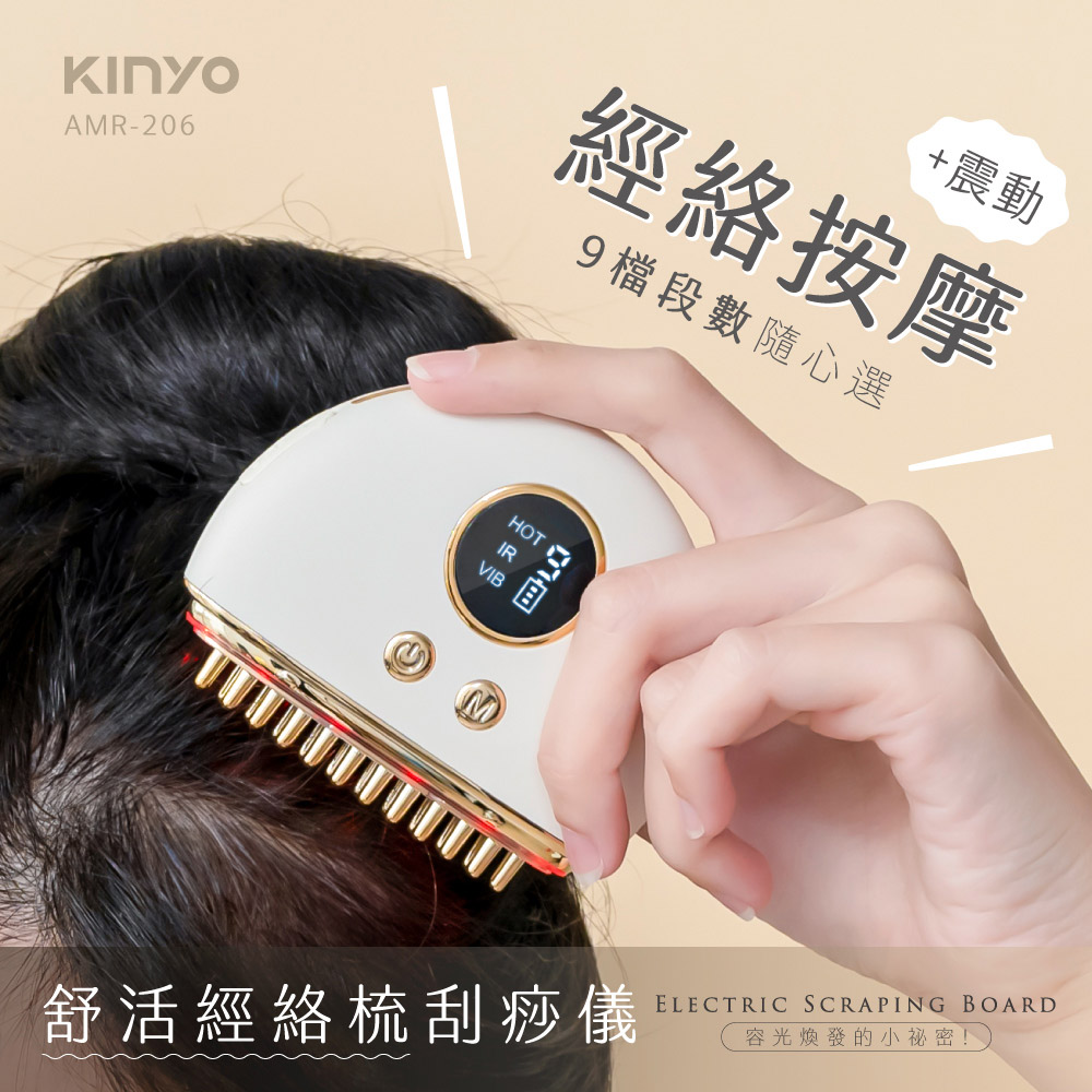 KINYO 舒活經絡梳刮痧儀(刮痧儀/美容刮痧板/按摩器 A