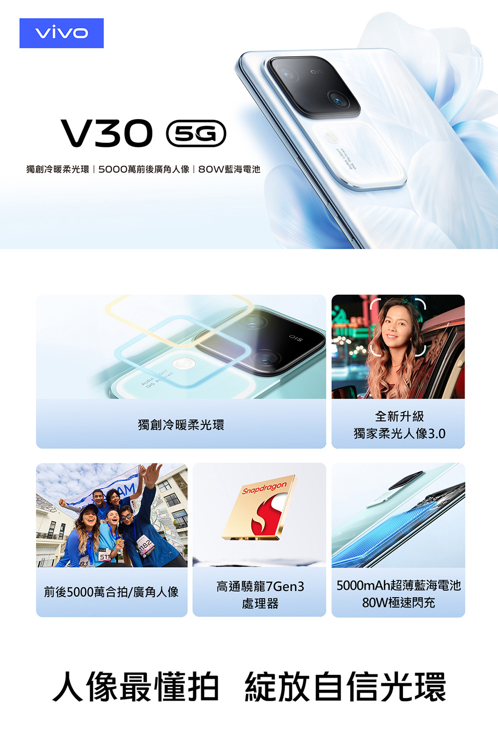 vivo V30 5G 6.78吋(12/512G/高通驍龍