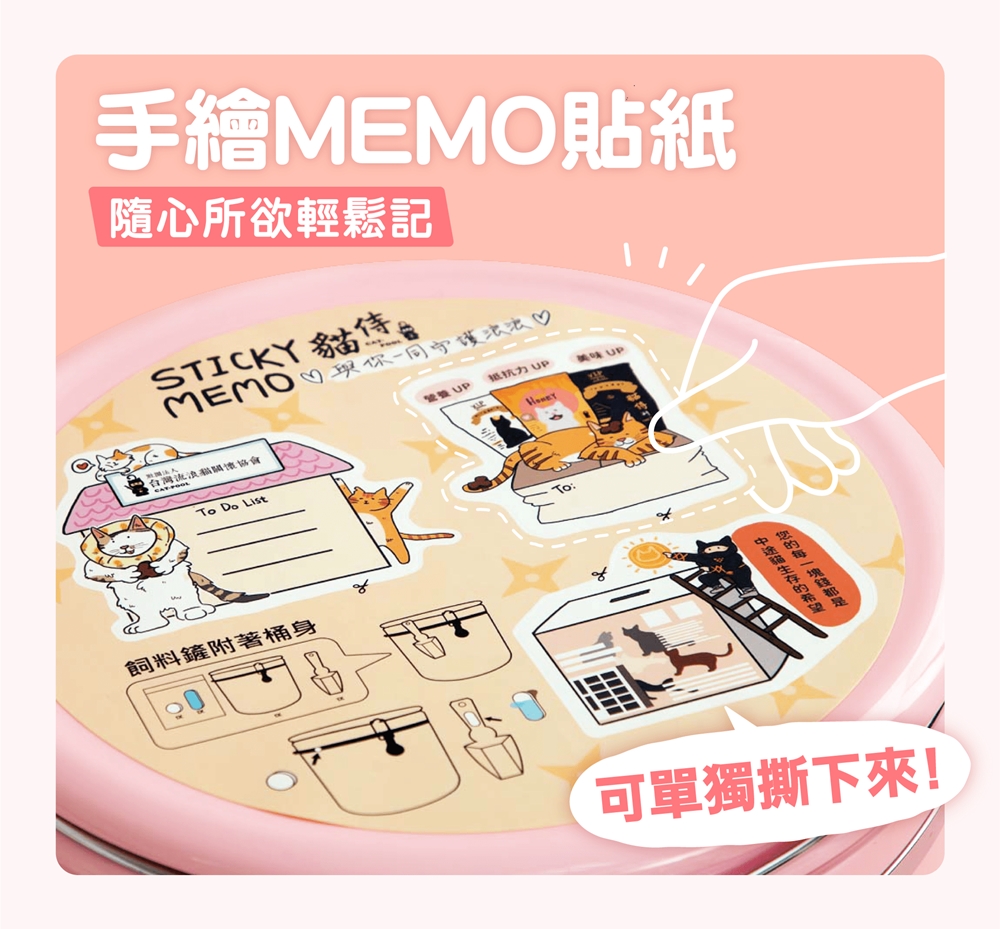 MEMO  與你一同守護浪浪