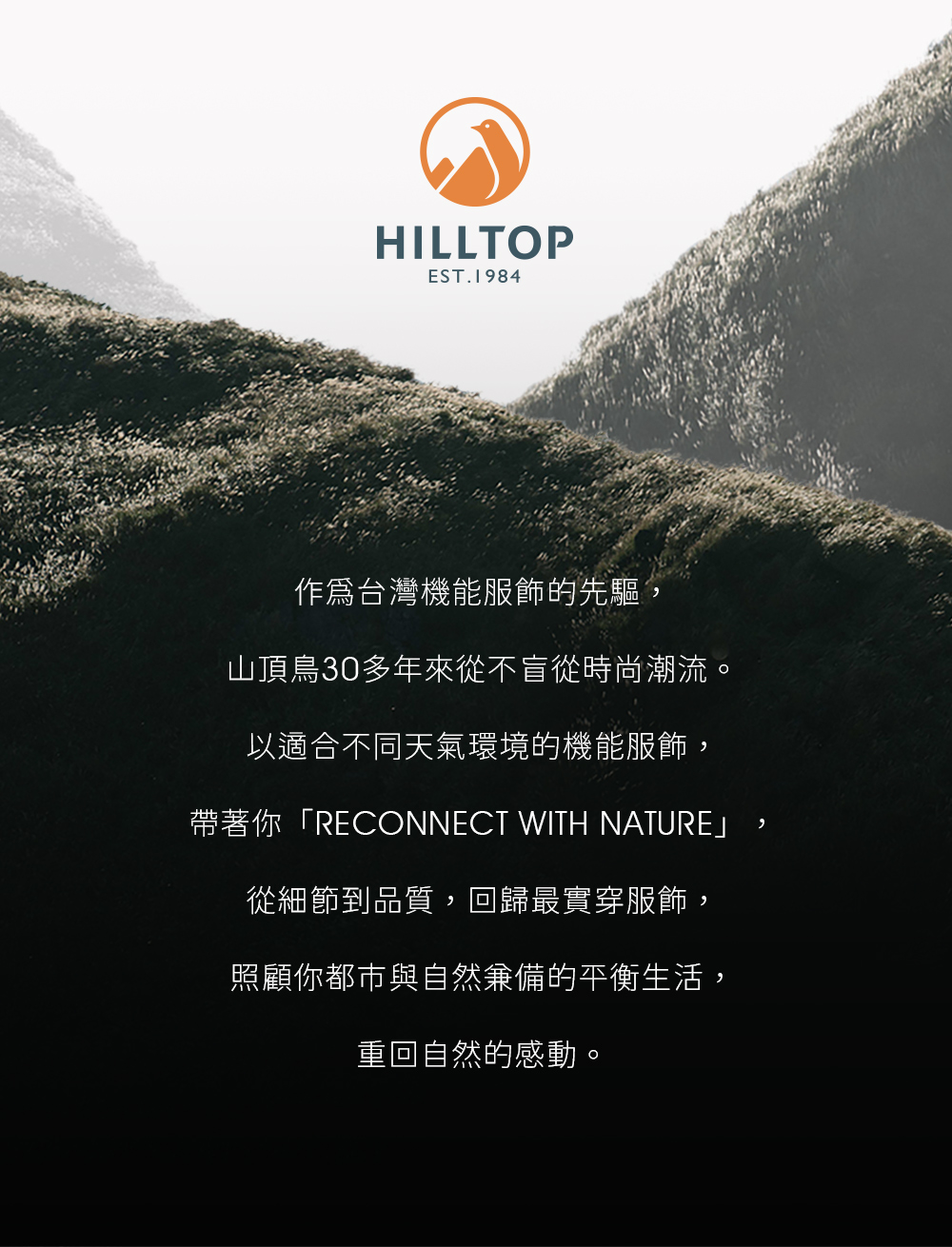 Hilltop 山頂鳥 日本TORAY超潑水抗UV超輕量外套