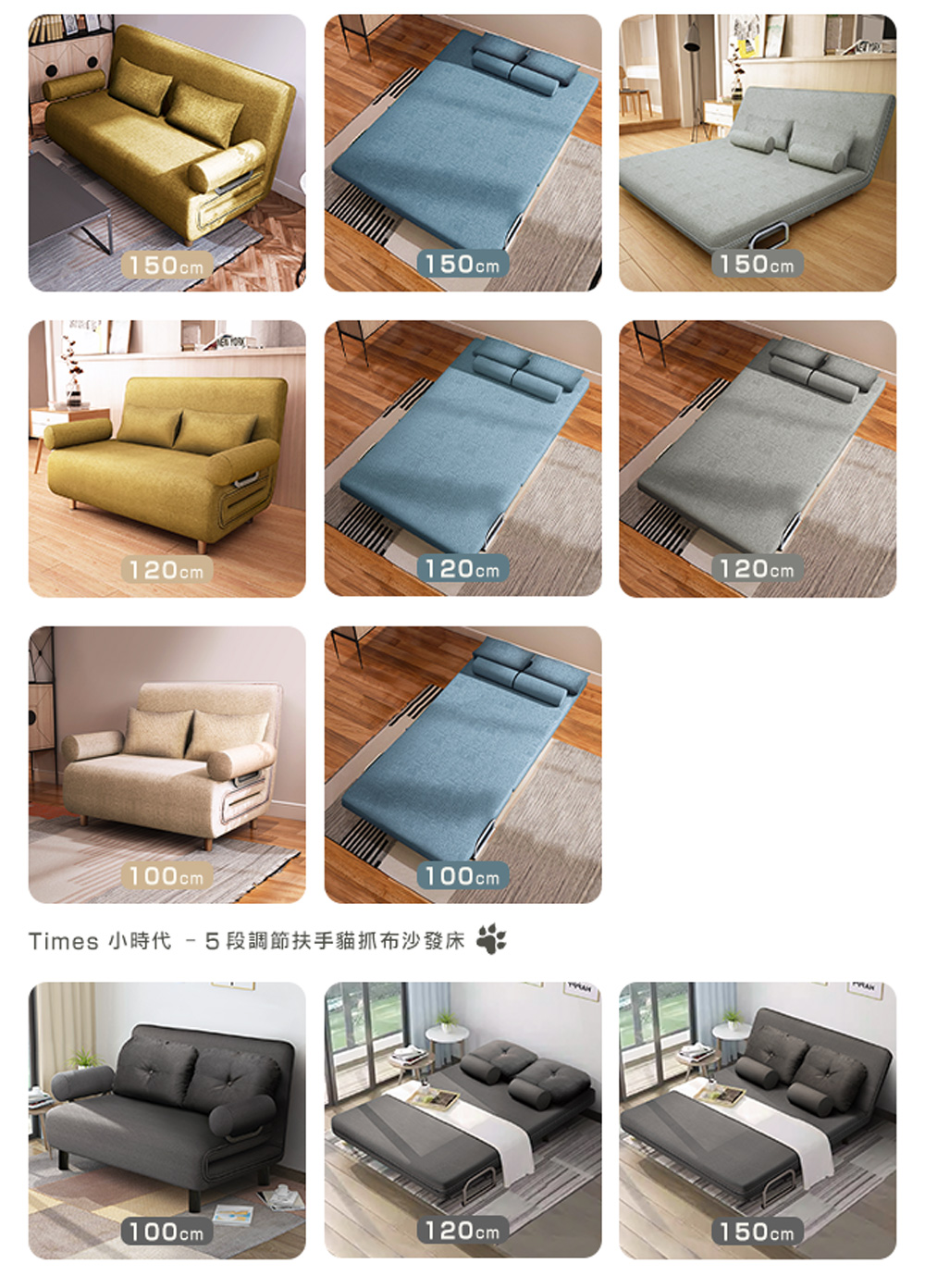 Times 小時代 5段調節扶手貓抓布沙發床 