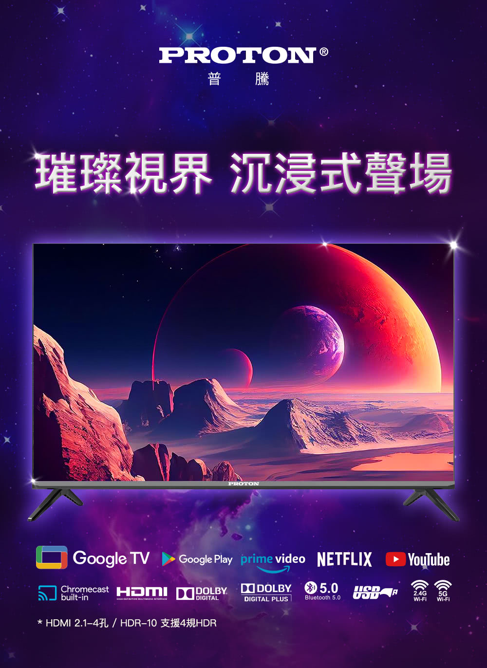 PROTON 普騰 50型 QLED 量子點聯網液晶顯示器 