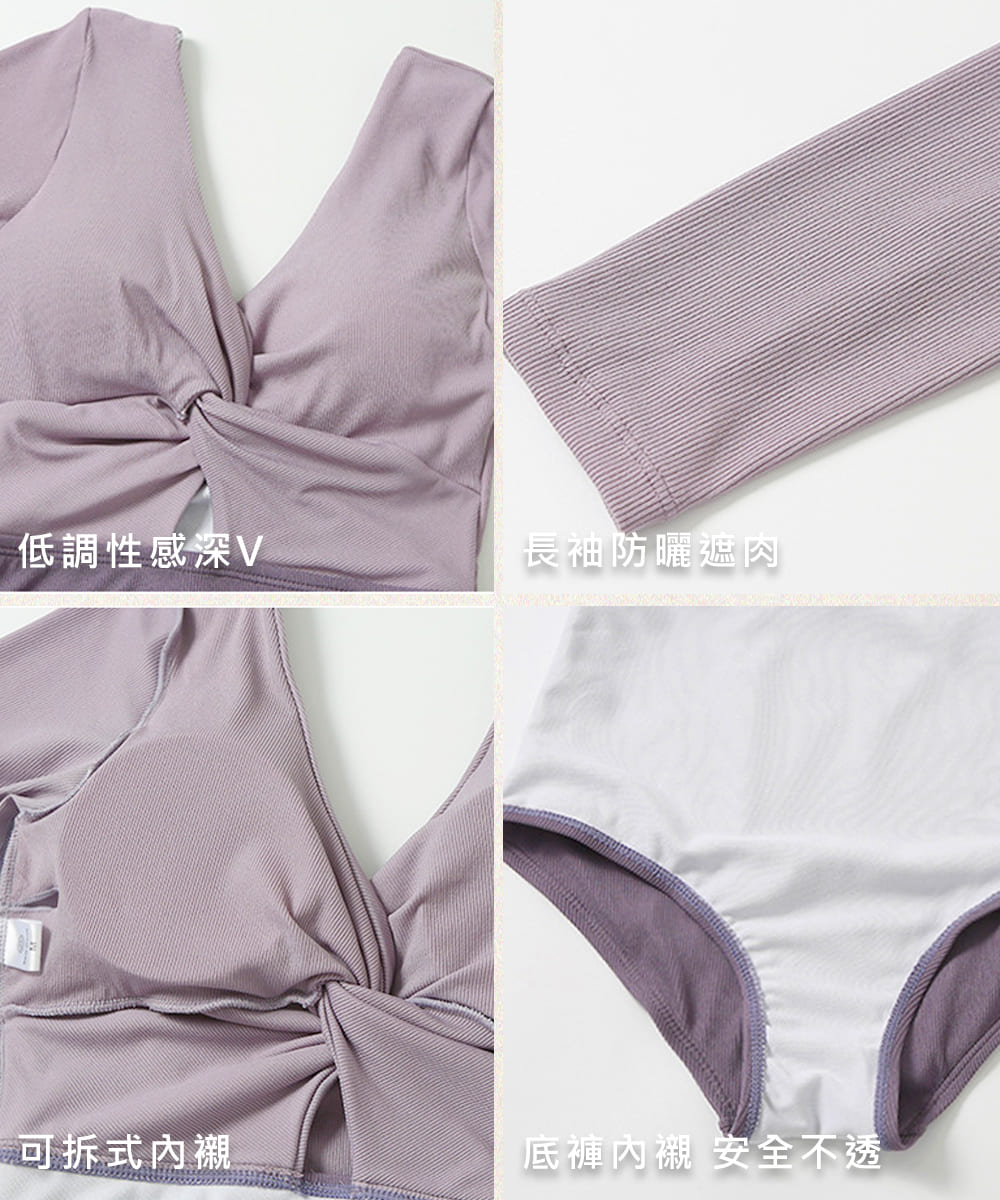 低調性感深V 長袖防曬遮肉 可拆式內襯 底褲內襯 安全不透 