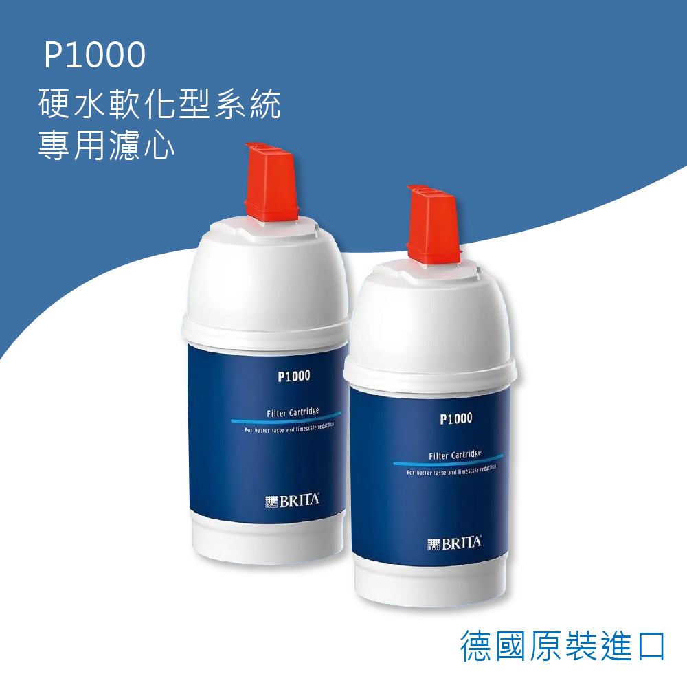 BRITA P1000硬水軟化型濾芯2入(平行輸入) 推薦