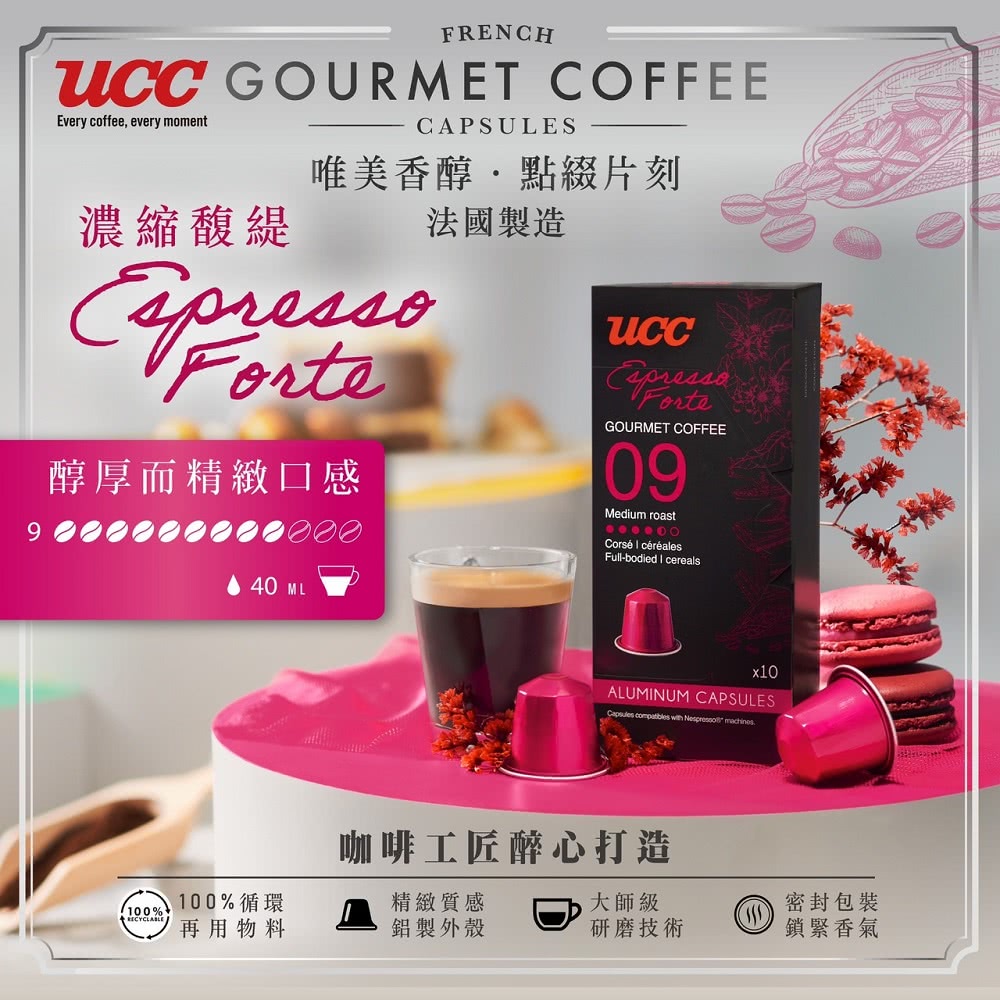 UCC 品鑑師系列咖啡膠囊x4盒任選(5g*10入/盒;大杯