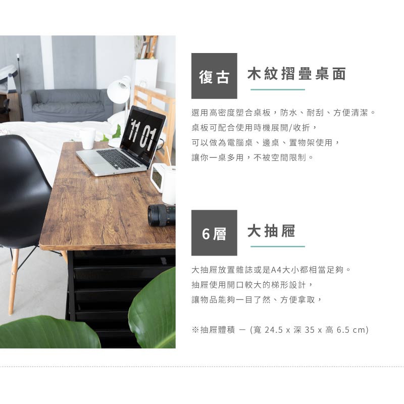 AMOS 亞摩斯 輕工業復古風六抽摺疊收納桌(摺疊桌 收納桌