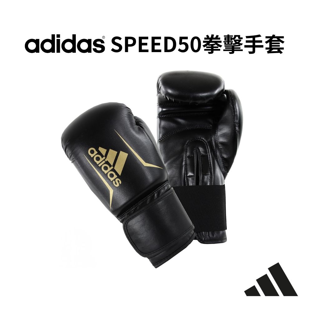 adidas 愛迪達 SPEED50 拳擊手套 黑金(踢拳擊