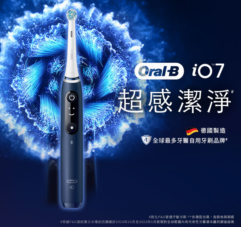 Oral-B 歐樂B iO7 微震科技電動牙刷(微磁電動牙刷