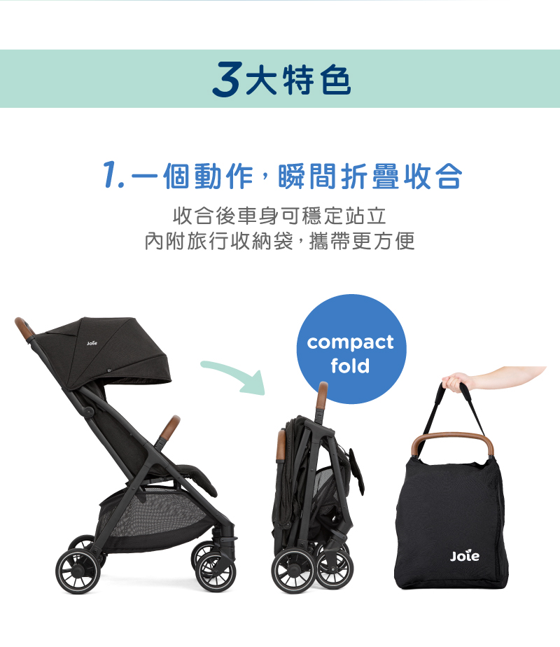 Joie pact™ pro輕便三折車(嬰兒推車/輕便手推車