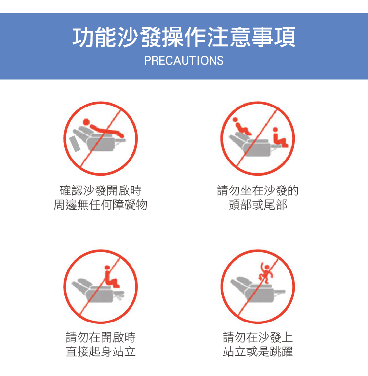 功能沙發操作注意事項