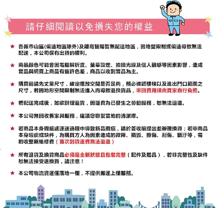 若商品本身瑕疵或運送過程中導致新品瑕疵,請於簽收前提出並辦理換貨若非商品