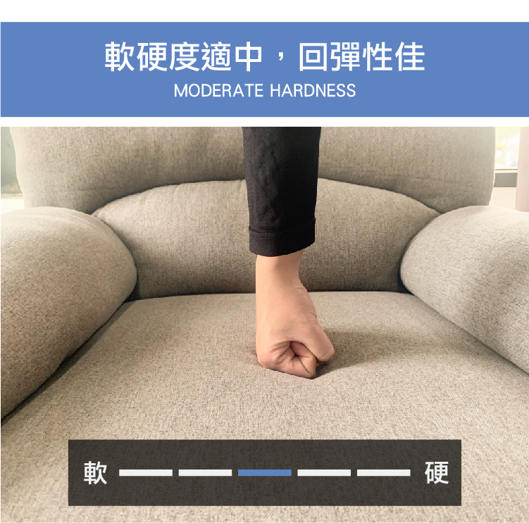 軟硬度適中,回彈性佳 一硬 