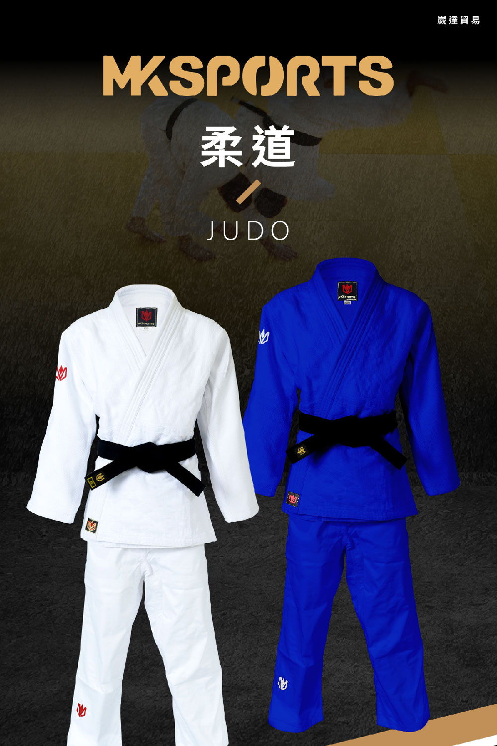 MKSPORTS MK450 進階柔道服(藍色、Judo、J