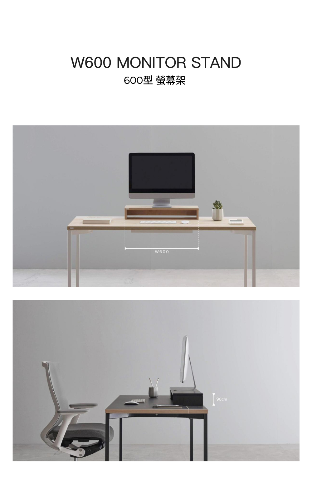 DESKER MONITOR STAND 600型 螢幕架好