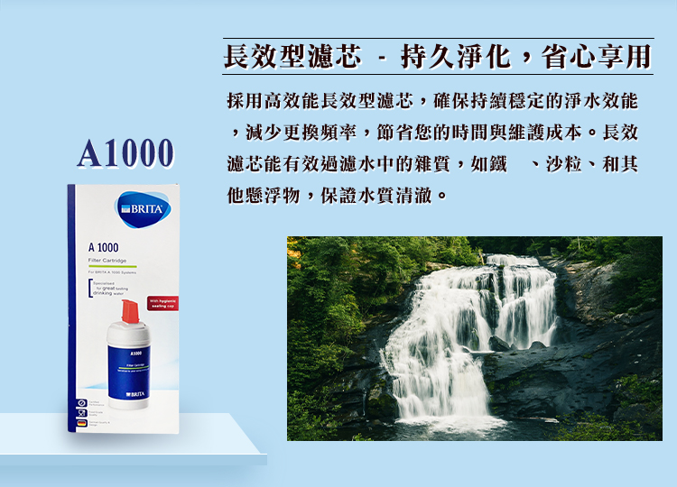 BRITA A1000 長效型濾芯(適用於 mypure A